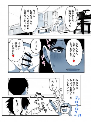 [たぬきこうぼう] 壁穴に気づいた隣人の幼馴染のお姉ちゃんがショタっ子をおかずにする話_075