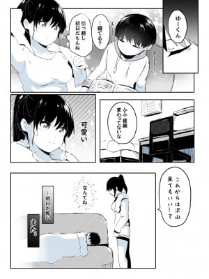 [たぬきこうぼう] 壁穴に気づいた隣人の幼馴染のお姉ちゃんがショタっ子をおかずにする話_009