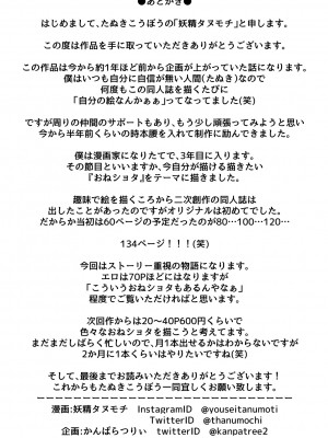 [たぬきこうぼう] 壁穴に気づいた隣人の幼馴染のお姉ちゃんがショタっ子をおかずにする話_136