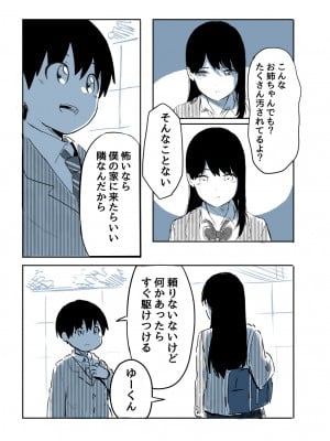 [たぬきこうぼう] 壁穴に気づいた隣人の幼馴染のお姉ちゃんがショタっ子をおかずにする話_026
