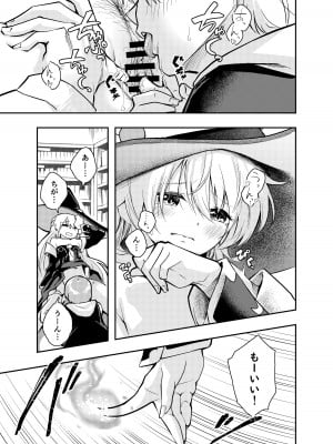 [はつやすみ] わがまま魔女と射精禁止生活_06