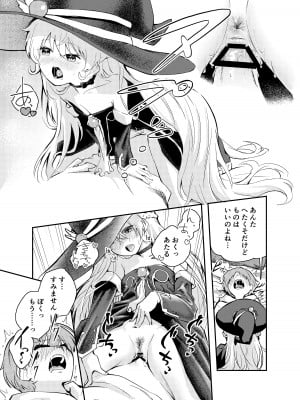 [はつやすみ] わがまま魔女と射精禁止生活_08