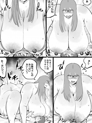 [ぐみちょこれーとぱいん] あの日から親戚のおばさんとお姉ちゃんにおちんちんを毎日・・_30