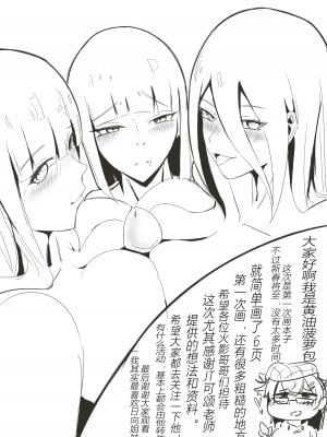 [黄油菠萝包] 萨姆依的新春礼物 (火影忍者)_7
