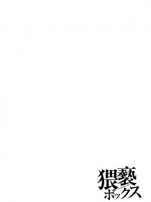 [砂川多良] 猥褻ボックス [中国翻訳] [DL版]_050