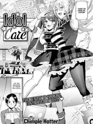 [チンプル堀田]アイドルのお世話 Idol Care (Comic Shitsurakuten 2020-08)
