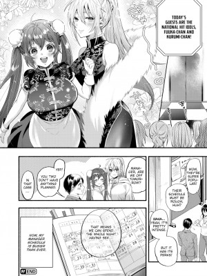 [チンプル堀田]アイドルのお世話 Idol Care (Comic Shitsurakuten 2020-08)_24