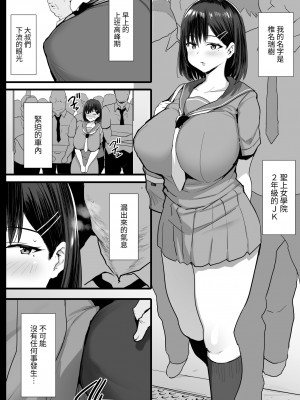 [ジャックとニコルソン (のりパチ)] 肉便器願望JK｜肉便器願望JK [中文] [ロンのロン]_002