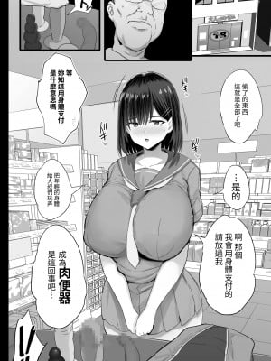[ジャックとニコルソン (のりパチ)] 肉便器願望JK｜肉便器願望JK [中文] [ロンのロン]_008