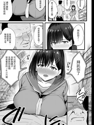 [ジャックとニコルソン (のりパチ)] 肉便器願望JK｜肉便器願望JK [中文] [ロンのロン]_009