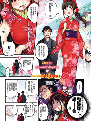 [無修正] [どじろー] どすけべシークレット ~お花見デート編~ (COMIC 快楽天 2024年4月号) [欶澜汉化组]_01