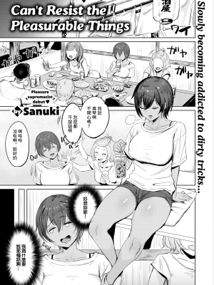 [無修正] [さ抜き] 気持ちいコトには逆らえない (COMIC X-EROS #107) [中国翻訳]_01