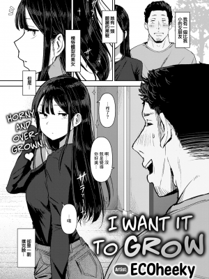 [無修正] [えこひいき] 生えててほしい。 (COMIC X-EROS #108) [中国翻訳]_01