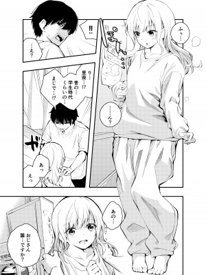 [はつやすみ] 昔の姿に戻った妻とのセックスは浮気ですか？__005