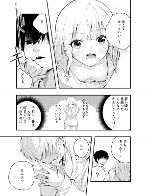 [はつやすみ] 昔の姿に戻った妻とのセックスは浮気ですか？__007