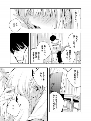 [はつやすみ] 昔の姿に戻った妻とのセックスは浮気ですか？__009