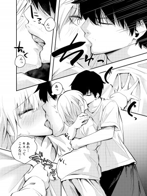 [はつやすみ] 昔の姿に戻った妻とのセックスは浮気ですか？__010