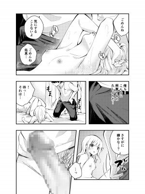 [はつやすみ] 昔の姿に戻った妻とのセックスは浮気ですか？__019