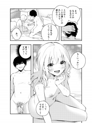 [はつやすみ] 昔の姿に戻った妻とのセックスは浮気ですか？__035