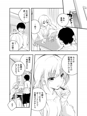 [はつやすみ] 昔の姿に戻った妻とのセックスは浮気ですか？__044