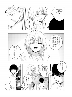[はつやすみ] 昔の姿に戻った妻とのセックスは浮気ですか？__045