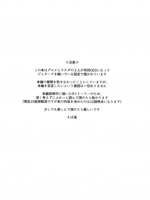 (超G魂2023) [おそば (そば湯)] アセットアロケーション (機動戦士ガンダム 水星の魔女)_03_03