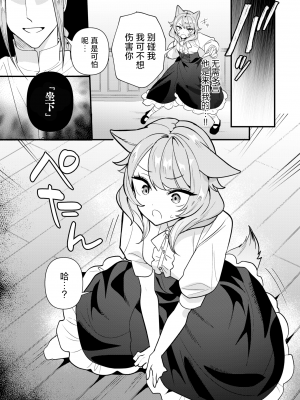 [無修正] [さいおがうま] 人狼らぶハント!丨人狼爱之追猎! (COMIC 快楽天 BEAST 2024年4月号) [欶澜汉化组]_07