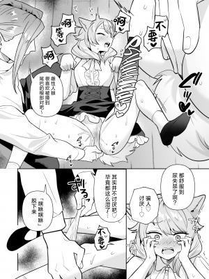 [無修正] [さいおがうま] 人狼らぶハント!丨人狼爱之追猎! (COMIC 快楽天 BEAST 2024年4月号) [欶澜汉化组]_10