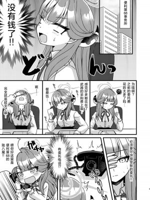 [ふにまに (ミルン)] 催眠アル (ブルーアーカイブ) [欶澜汉化组] [DL版]_03