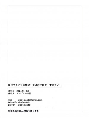 [アルプス一万堂]  俺のマチアプ体験記〜普通の主婦が一番エロい〜_43
