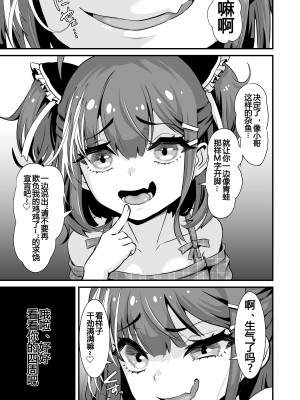[Whisp (トウオウ)] メスガキおほ声RTA [中国翻訳]_05