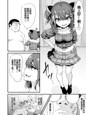[Whisp (トウオウ)] メスガキおほ声RTA [中国翻訳]_04