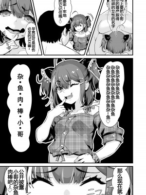 [Whisp (トウオウ)] メスガキおほ声RTA [中国翻訳]_07