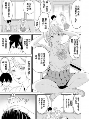 [円堂さや] 痴女リズム 1 [中国翻訳]_05