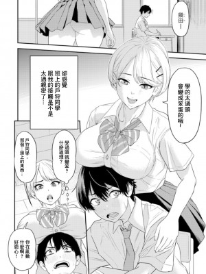 [円堂さや] 痴女リズム 1 [中国翻訳]_04
