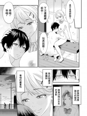 [円堂さや] 痴女リズム 1 [中国翻訳]_25