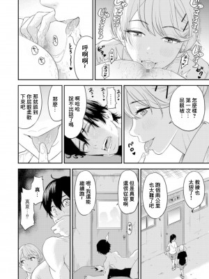 [円堂さや] 痴女リズム 1 [中国翻訳]_14