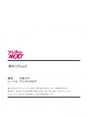 [円堂さや] 痴女リズム 1 [中国翻訳]_27