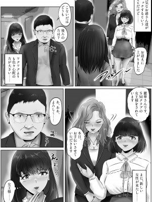 [窪リオンの部屋 (窪リオン)] 不倫人妻調教物語 杉原京子編 (10)_19
