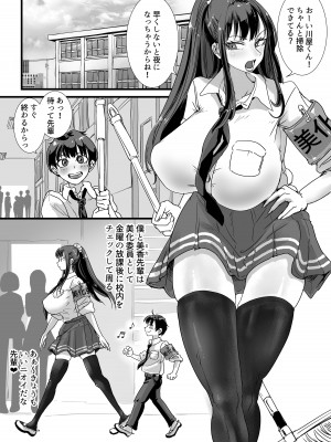 [あまぎゃっぱ (あまねさん)] お便女JKちんちん美化委員_02