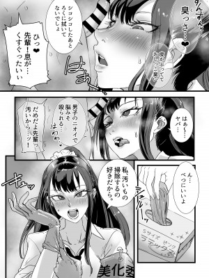 [あまぎゃっぱ (あまねさん)] お便女JKちんちん美化委員_08