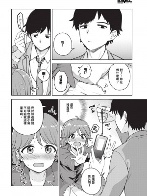 COMIC BAVEL 2023年12月号 [中国翻訳] [無修正] [DL版]_113