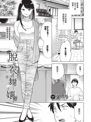 COMIC BAVEL 2023年12月号 [中国翻訳] [無修正] [DL版]_330