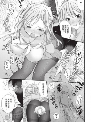 COMIC BAVEL 2023年12月号 [中国翻訳] [無修正] [DL版]_454