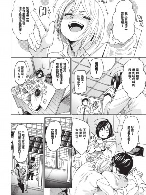 COMIC BAVEL 2023年12月号 [中国翻訳] [無修正] [DL版]_043