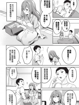 COMIC BAVEL 2024年1月号 [中国翻訳] [無修正] [DL版]_301