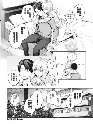 COMIC BAVEL 2024年1月号 [中国翻訳] [無修正] [DL版]_037