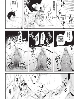 COMIC BAVEL 2024年1月号 [中国翻訳] [無修正] [DL版]_453