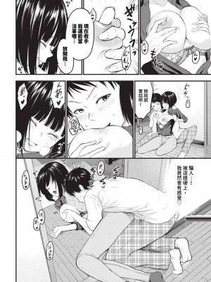 COMIC BAVEL 2024年1月号 [中国翻訳] [無修正] [DL版]_333