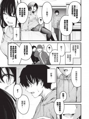 COMIC BAVEL 2024年1月号 [中国翻訳] [無修正] [DL版]_040